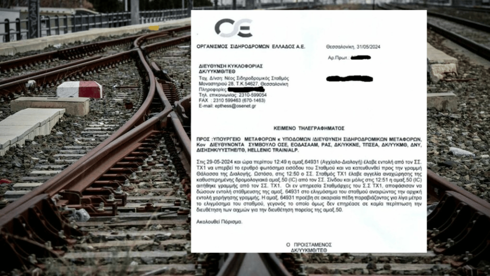 Το τηλεγράφημα με το οποίο οι αρμόδιοι του ΟΣΕ ενημερώνουν για το παραλίγο δυστύχημα έξω από τη Θεσσαλονίκη, όπου η επιβατική αμαξοστοιχία 50 από Αθήνα βρέθηκε πολύ κοντά στην εμπορική 64931, η οποία πιθανότατα μετέφερε και πυρομαχικά